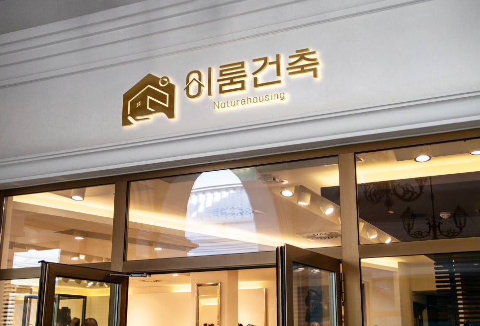 이룸건축 이미지