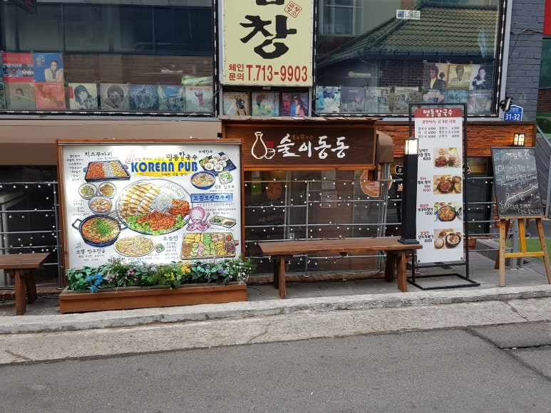 술이동동 이미지