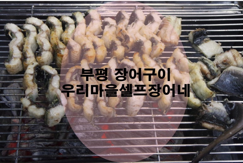 우리마을셀프장어네 이미지