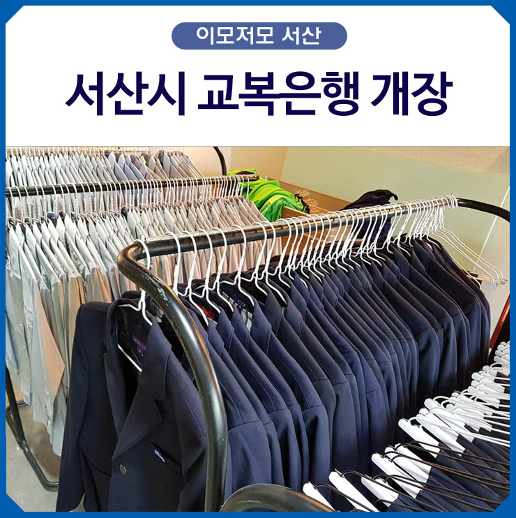 교복은행 이미지