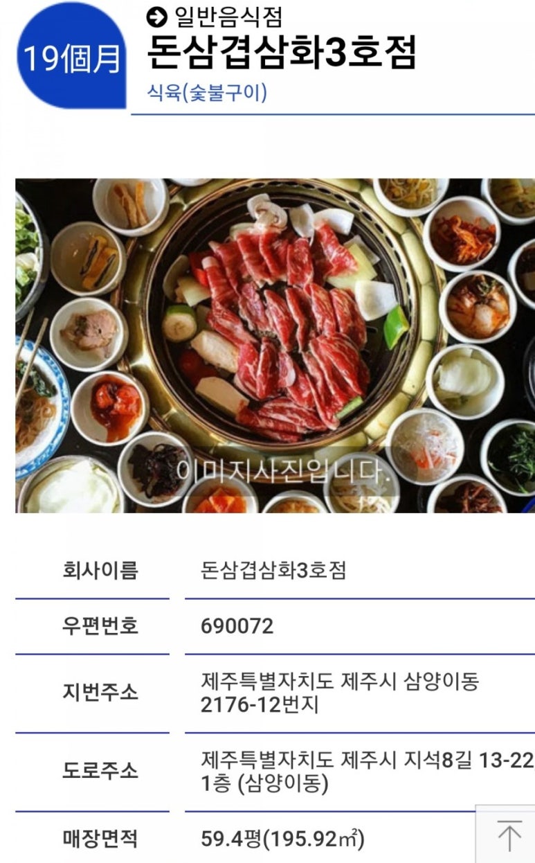 돈삼겹삼화점 이미지