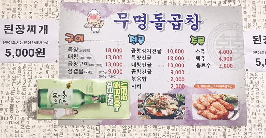 무명돌곱창 이미지