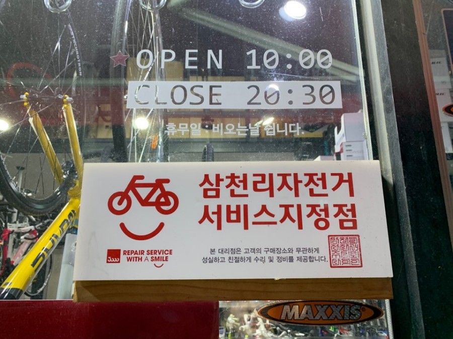 하남삼천리자전거 이미지