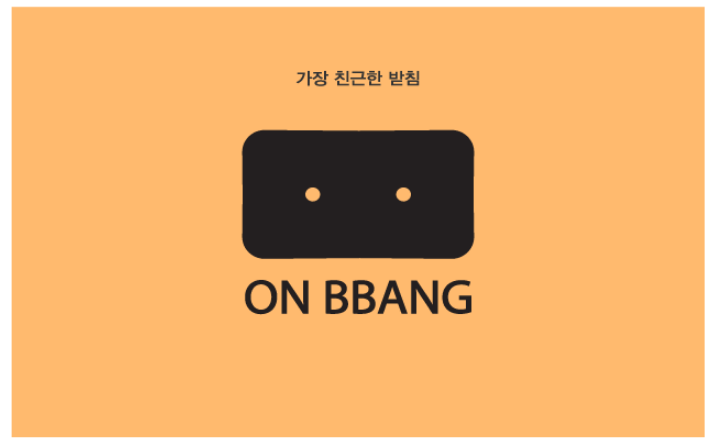 온빵 이미지