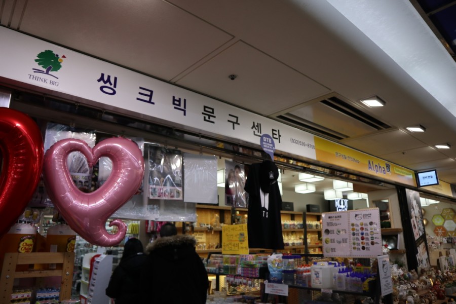 씽크빅문구 이미지