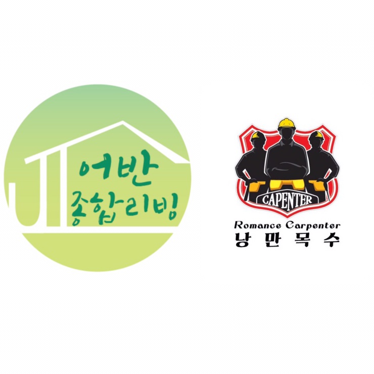 낭만목공인테리어 이미지