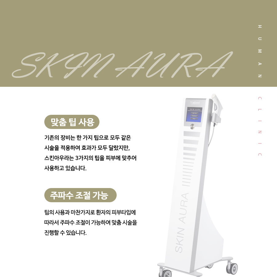 휴먼피부과 이미지
