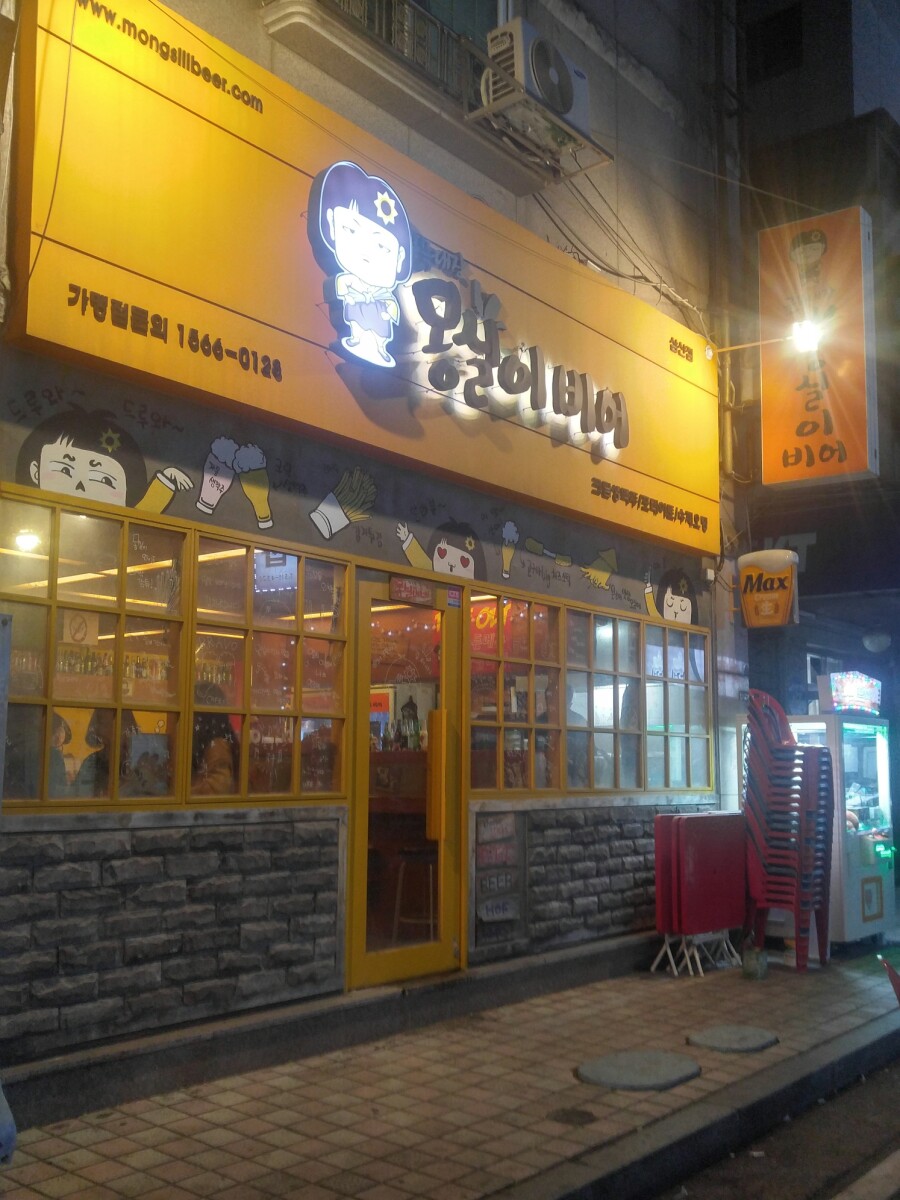 몽실이비어 이미지