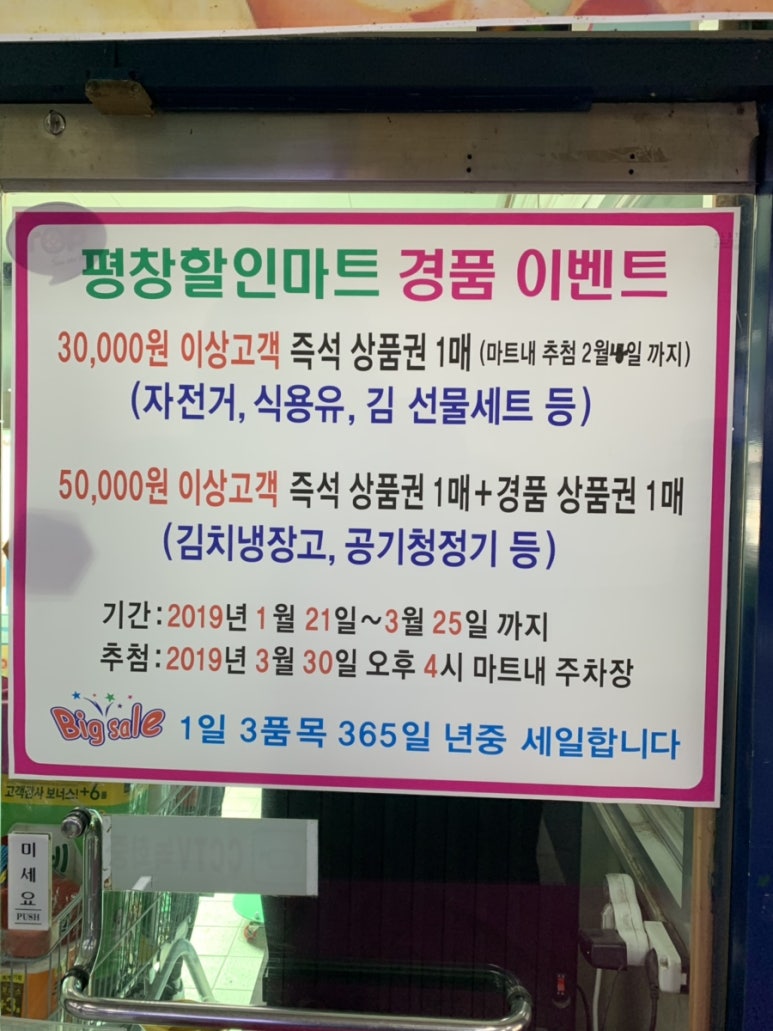 평창할인마트 이미지