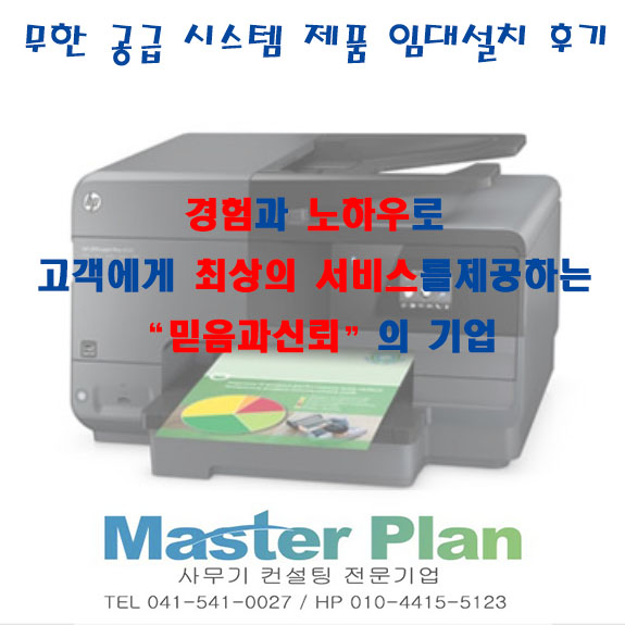 마스터플랜사무기 이미지