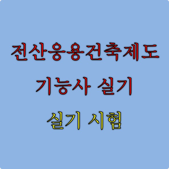 호매실컴퓨터학원 이미지