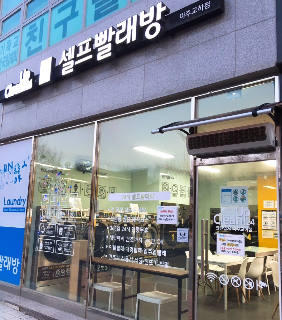 교하빨래방 이미지