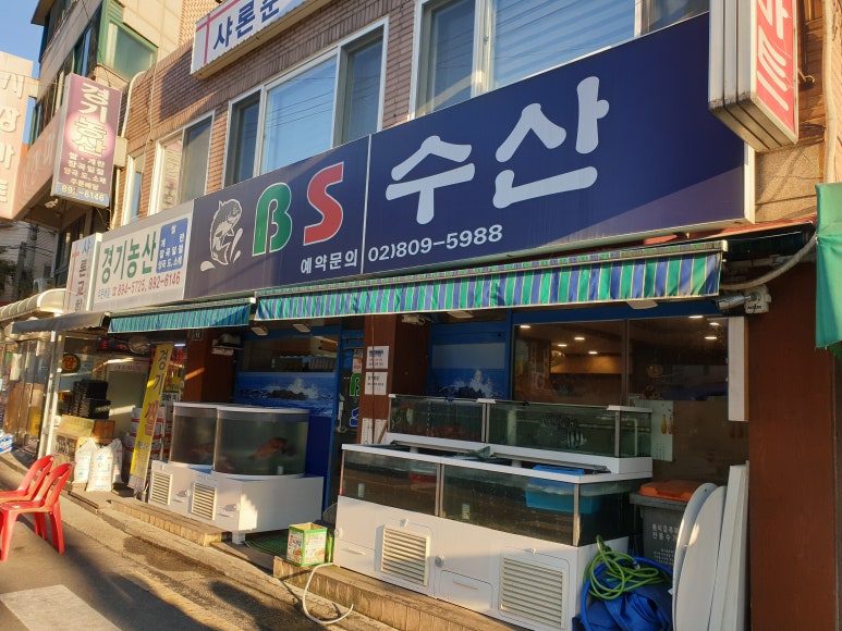 비에스(BS)수산 이미지
