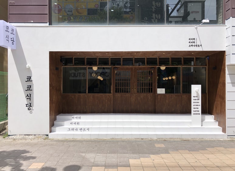 쿄쿄식당 이미지