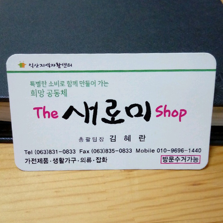 새로미중고가전 이미지
