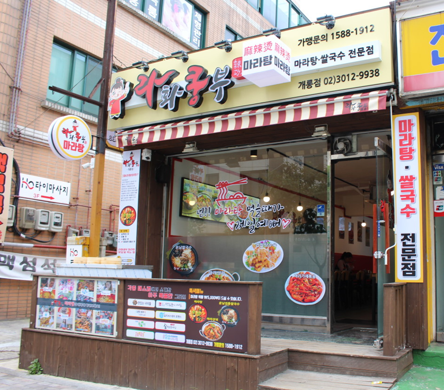 라화쿵부 이미지