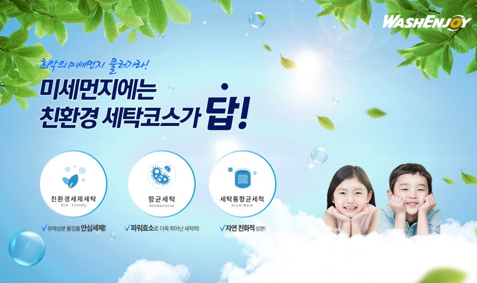 워시앤조이셀프빨래방마포 이미지