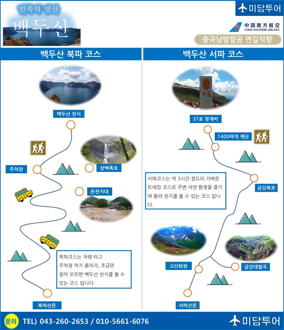 백두산관광여행사 이미지