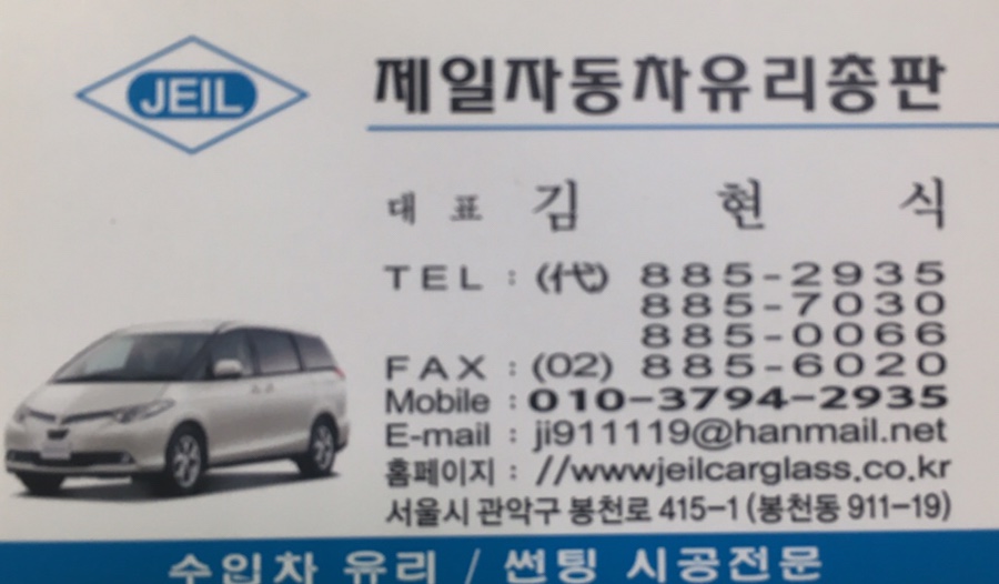 제일차유리 이미지