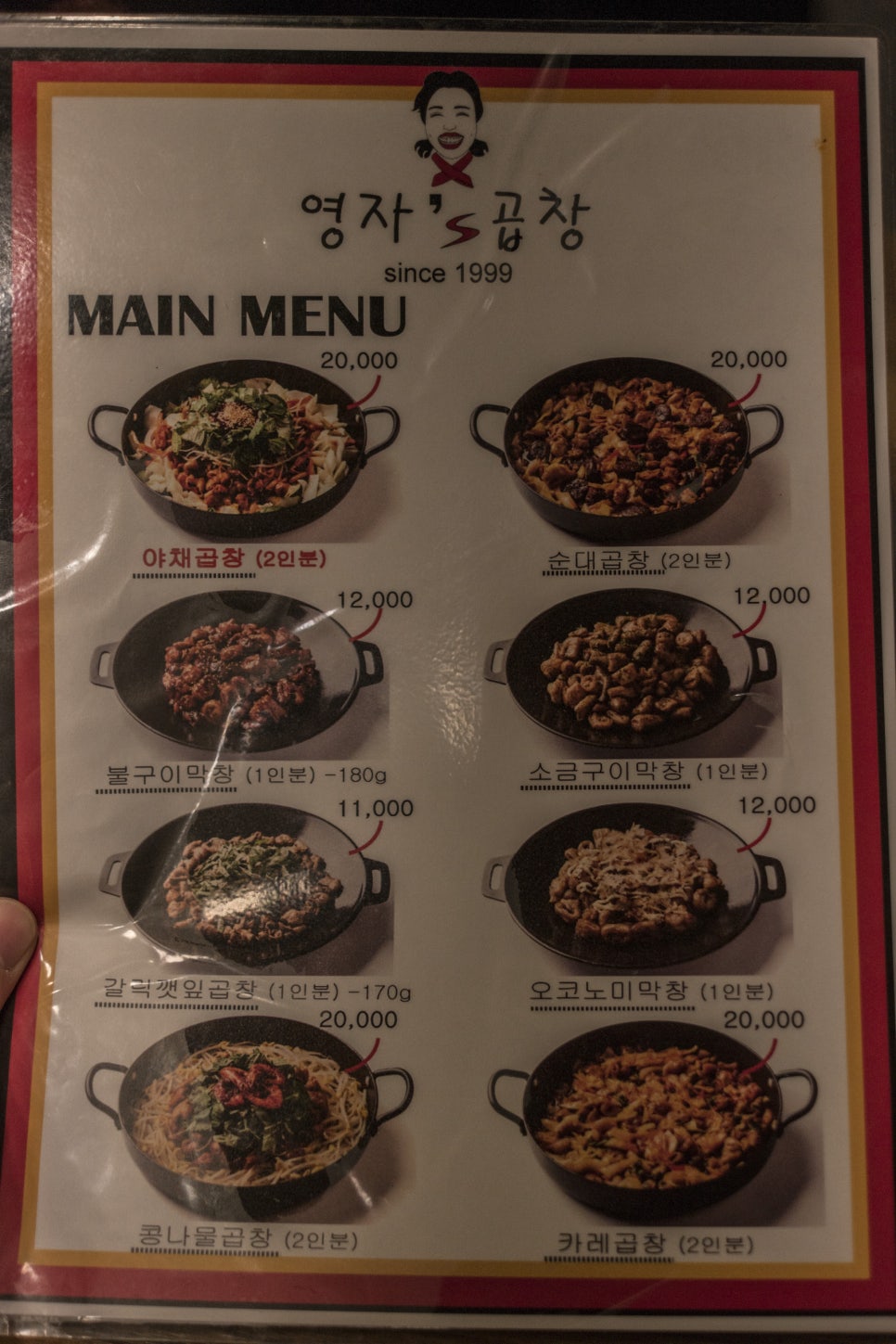 영자's곱창 이미지
