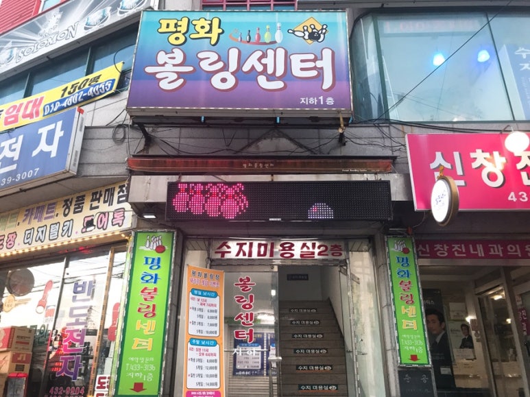 김천볼링장 이미지