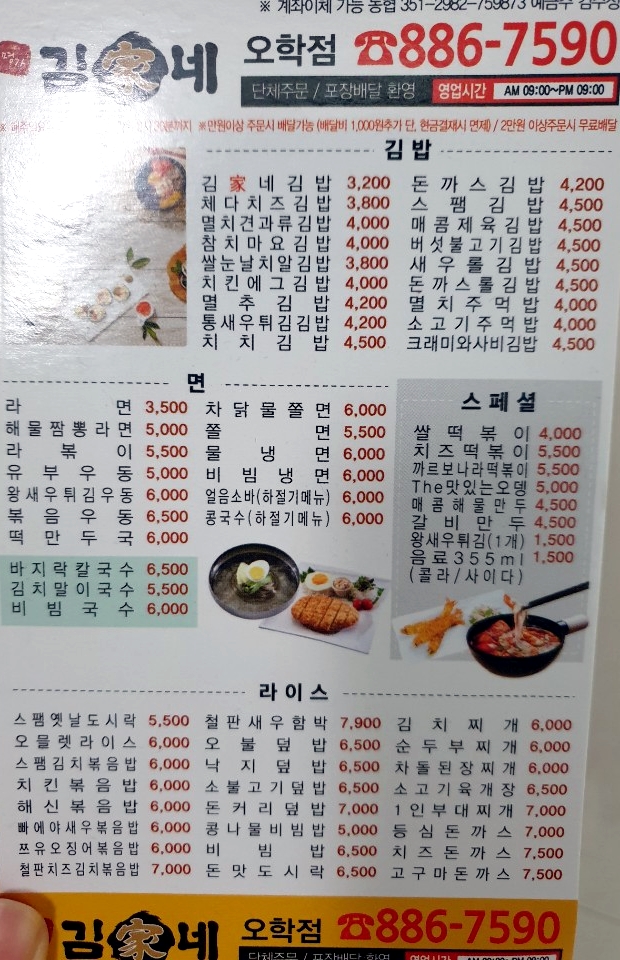 김가네 오학점 이미지