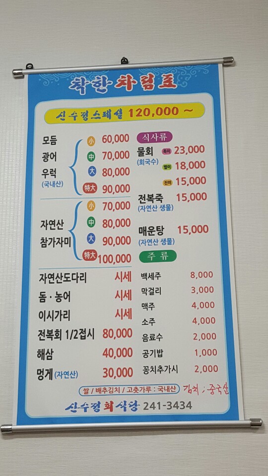 신수정식당 이미지