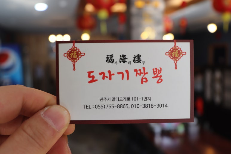 복해루;도자기짬뽕 이미지