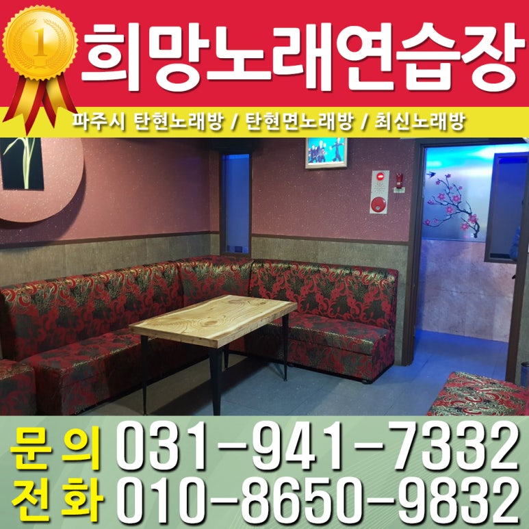 탄현노래연습장 이미지