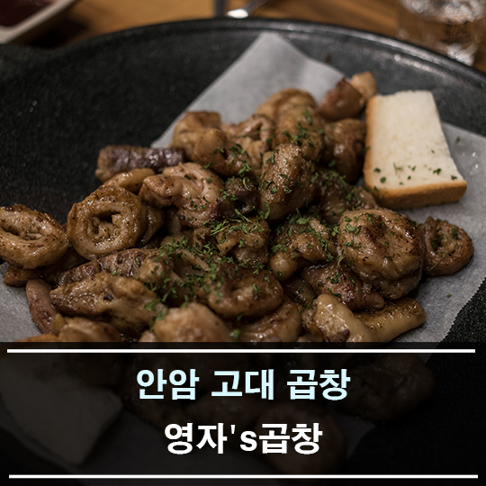 영자's곱창 이미지