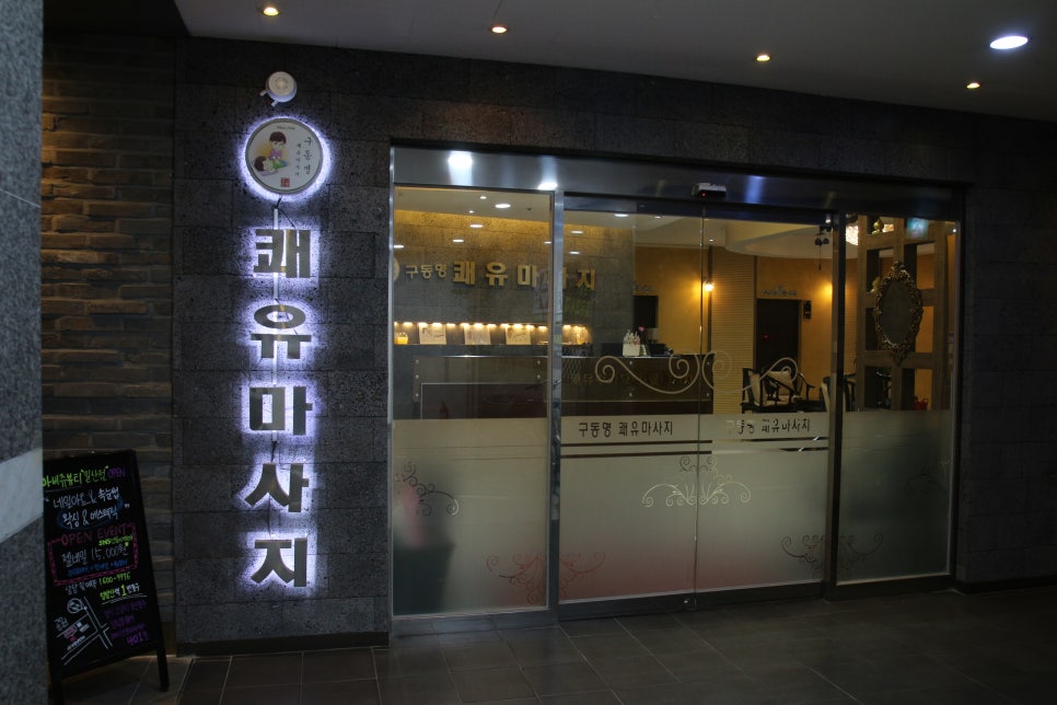 구동명쾌유테라피 이미지