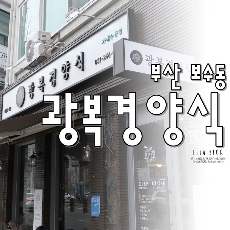 광복경양식 책방골목점 이미지