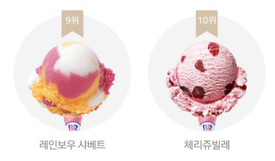 배스킨라빈스31 이미지