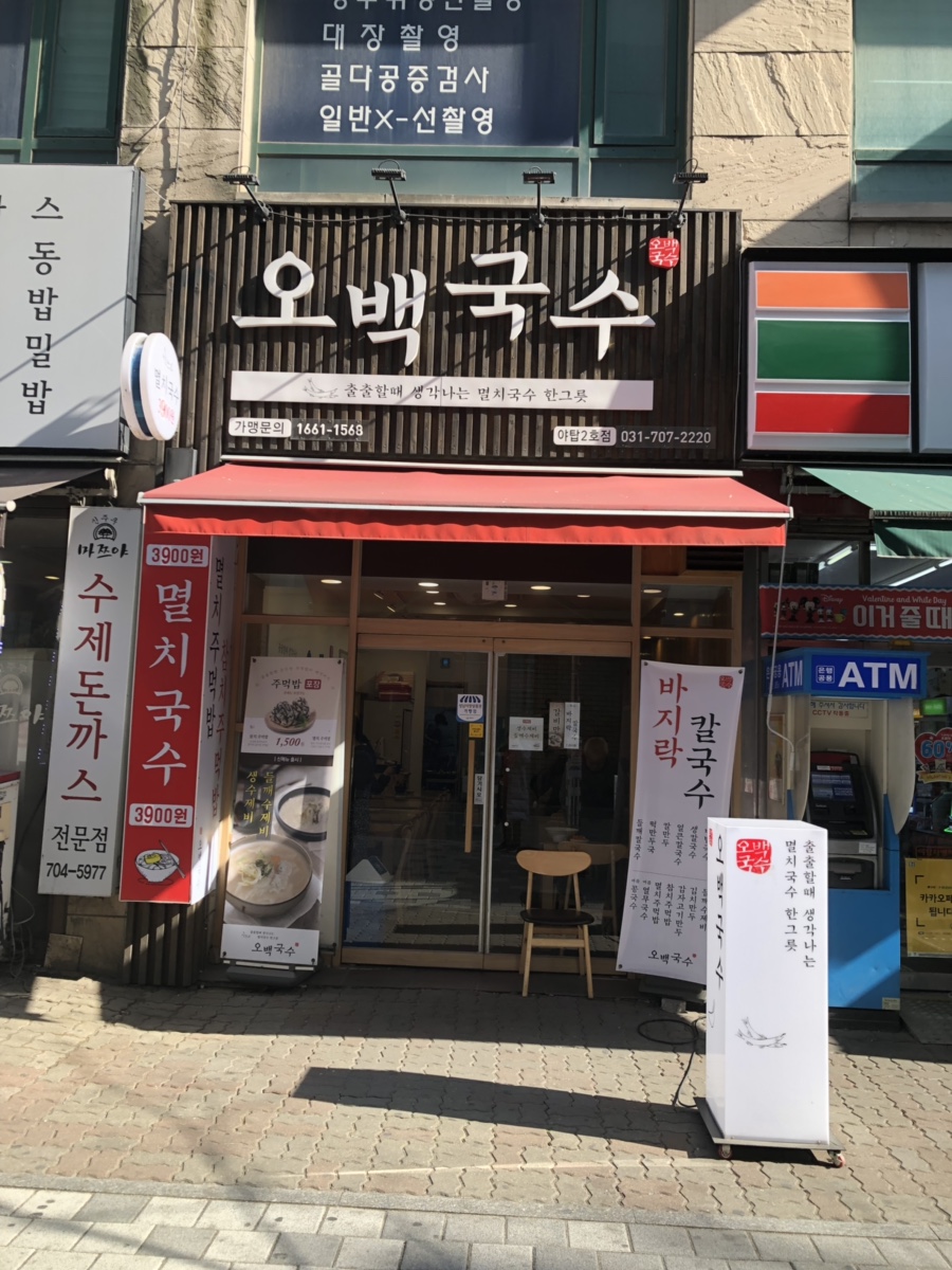 오백국수야탑 이미지