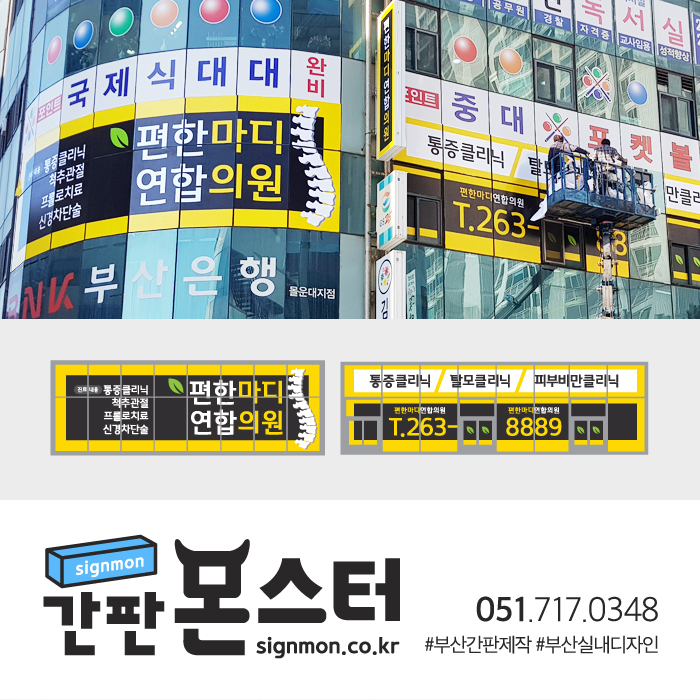 편한마디연합의원 이미지