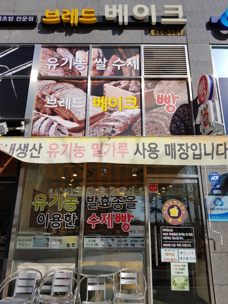 유기농브레드베이크 이미지
