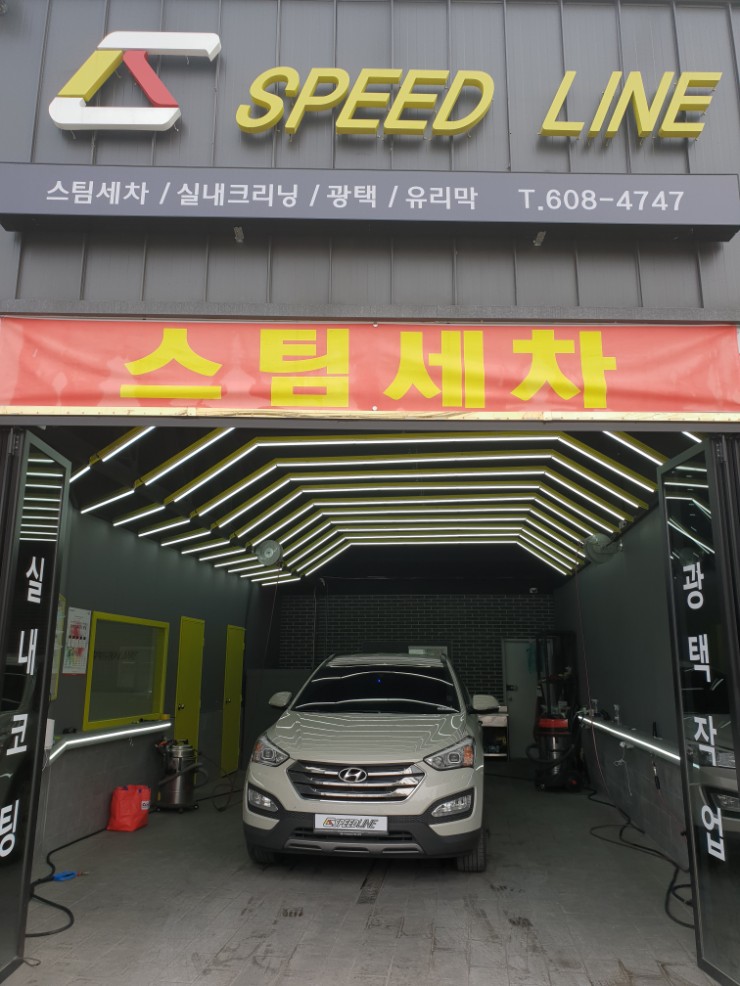 스피드스팀세차 이미지
