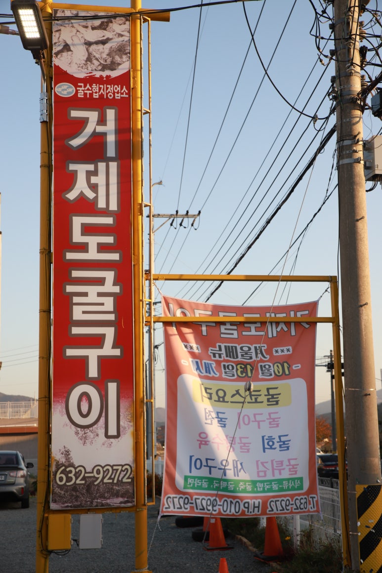거제도 굴구이 이미지