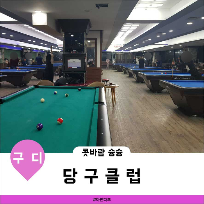 디지털당구클럽 이미지