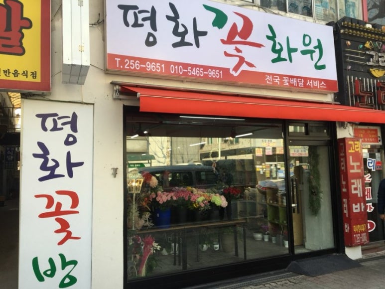 제일화원 이미지