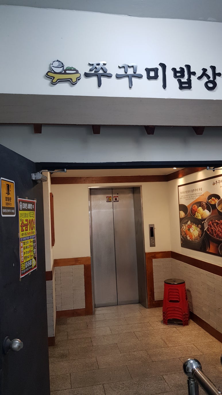쭈꾸미밥상연수 이미지