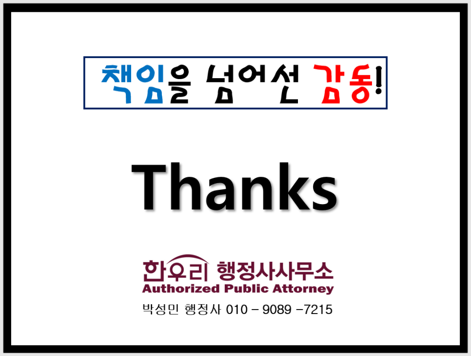울타리행정사사무소 이미지
