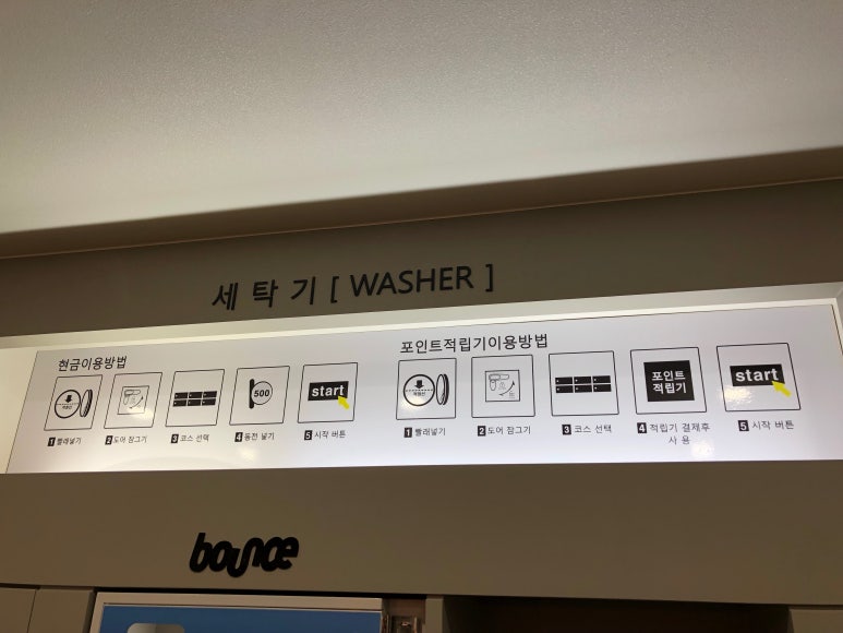 워시하우스미아 이미지
