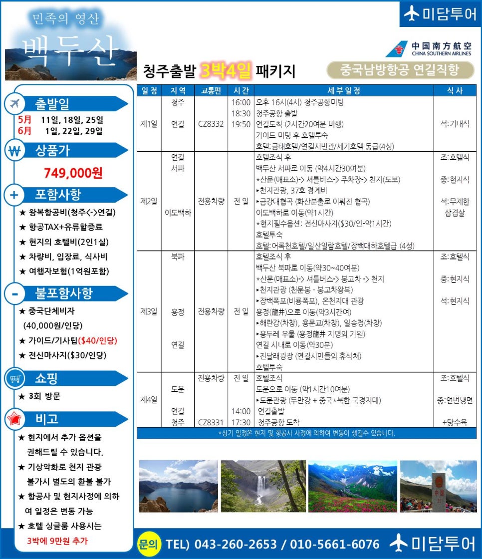 백두산관광여행사 이미지