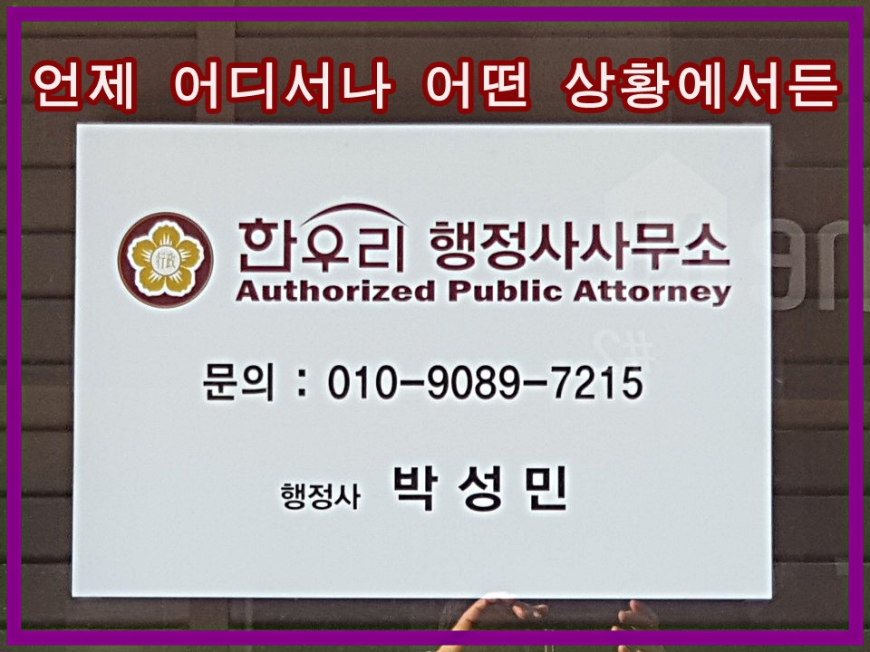 울타리행정사사무소 이미지