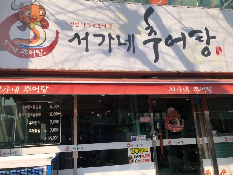 서가네추어탕 이미지