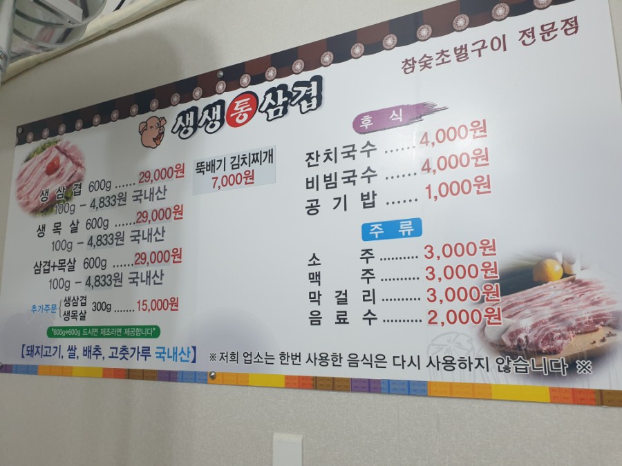 생생통삼겹 이미지