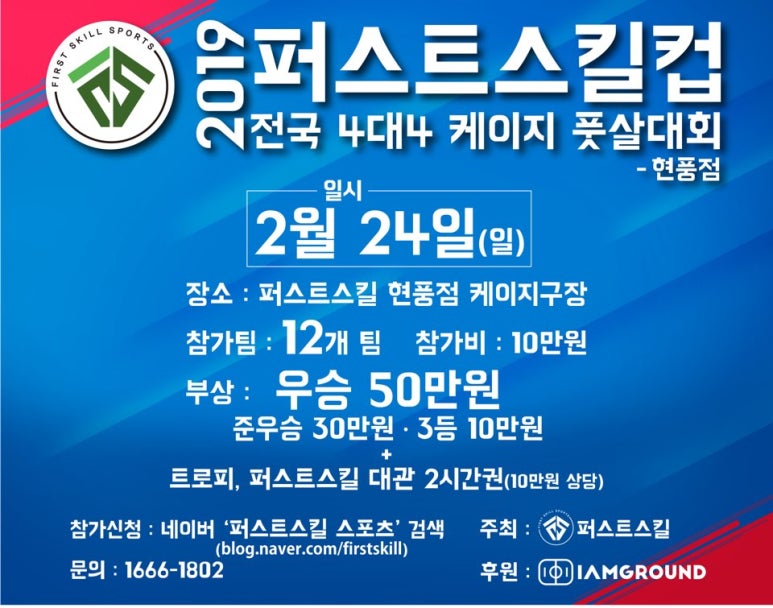 퍼스트스킬 이미지