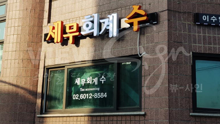 정연세무회계 이미지