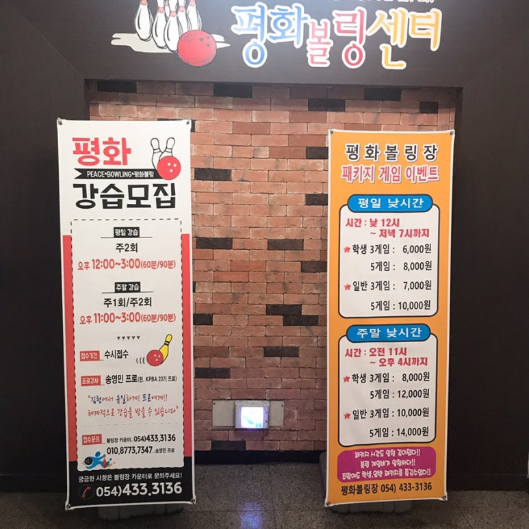 김천볼링장 이미지